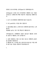 삼성전자 온라인 GSAT준비 및 합격자소서-10