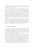 국문학연습4) 양귀자의 소설 나는소망한다내게금지된것을1992 대중적인기를 끌며 베스트셀러가 이유작가의도 작품의내용 독자반응 종합적분석 토대논의해 보시오0k-9