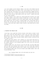 [방송통신대학교 2022학년도 2학기 기말시험] 행정변동론 (행정조직변동의 유형에 대하여 설명하시오.)-2