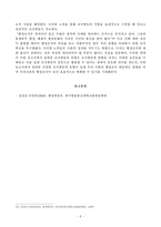 [방송통신대학교 2022학년도 2학기 기말시험] 행정변동론 (행정조직변동의 유형에 대하여 설명하시오.)-6