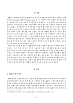 방송통신대학교 2022학년도 2학기 기말시험-정책분석론(AHP 분석의 특징과 일반절차를 설명하고, 강점과 약점에 대해 논하시오)-2