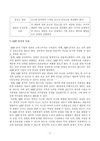 방송통신대학교 2022학년도 2학기 기말시험-정책분석론(AHP 분석의 특징과 일반절차를 설명하고, 강점과 약점에 대해 논하시오)-4