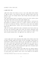 방송통신대학교 2022학년도 2학기 기말시험-정책분석론(AHP 분석의 특징과 일반절차를 설명하고, 강점과 약점에 대해 논하시오)-5