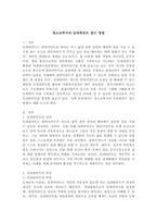 청소년복지의 임파워먼트 접근 방법-2