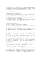 청소년복지의 임파워먼트 접근 방법-4