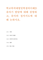 학교폭력예방및학생의이해2학교폭력의 정책에 대해 설명하고, 사이버 폭력 개입전략에 대해, 유아기 발달에 대해 설명하고, 유아의 정서지도에 대해 논하시오-10