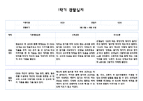 만3세 1학기 관찰일지-6