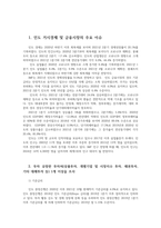 글로벌지역투자2공통) 미국 중국 인도 중동지역 아프리카 중 1개국을 선택하여 최근 거시경제및금융시장주요이슈 뉴스보고서 검색통해 정리하시오0k-2