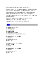 미술교육대학원 연구계획서 학업계획서 합격 3편 모음집) 이화여대 교육대학원 미술교육 전공 석사 연구계획서 2편 + 중앙대학교 미술교육 연구계획서 1편 미술교육대학원 진학동기 전공분야에 대한 연구계획 졸업 후 희망-2