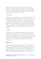 미술교육대학원 연구계획서 학업계획서 합격 3편 모음집) 이화여대 교육대학원 미술교육 전공 석사 연구계획서 2편 + 중앙대학교 미술교육 연구계획서 1편 미술교육대학원 진학동기 전공분야에 대한 연구계획 졸업 후 희망-6