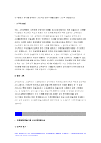 미술교육대학원 연구계획서 학업계획서 합격 3편 모음집) 이화여대 교육대학원 미술교육 전공 석사 연구계획서 2편 + 중앙대학교 미술교육 연구계획서 1편 미술교육대학원 진학동기 전공분야에 대한 연구계획 졸업 후 희망-8
