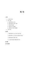 (노사관계론)2021년 현대자동차의 노사분규 분석 리포트-2