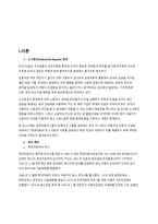 (노사관계론)2021년 현대자동차의 노사분규 분석 리포트-3