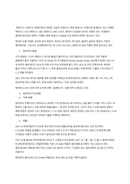 (노사관계론)2021년 현대자동차의 노사분규 분석 리포트-5