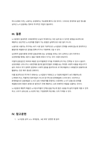 (노사관계론)2021년 현대자동차의 노사분규 분석 리포트-11