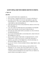 삼성전자 해외진출 ( 진출국 환경-진출방법-진출국에서의 경영관리)-1