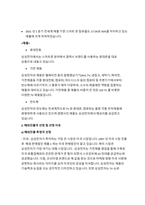삼성전자 해외진출 ( 진출국 환경-진출방법-진출국에서의 경영관리)-2