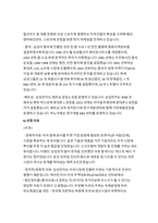 삼성전자 해외진출 ( 진출국 환경-진출방법-진출국에서의 경영관리)-3