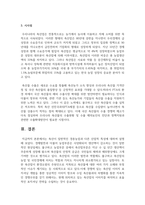 (축산학 1학년) 축산이 일반적인 경종농업과 다른 산업적 특성에 대하여 설명하시오-7