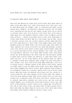2022학년도 3학년 2학기 사회복지정의론 중간과제물-4