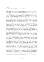 2022학년도 3학년 2학기 사회복지정의론 중간과제물-5