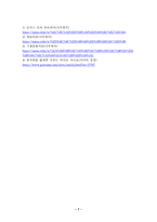 2022학년도 3학년 2학기 사회복지정의론 중간과제물-7