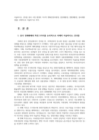글로벌차이나마케팅2공통) 중국 경제체제의 특징 5가지 중국 시장 환경의 거시적 변화 정치환경 경제환경 법제환경 사회환경를 구체적으로 서술하시오0K-2