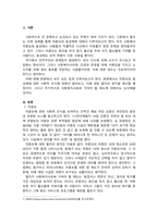미혼모와 동성애에 대한 사회적 인식에 대해서 알아보고 이에 대한 견해를 기술하시오.-2