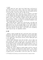 미혼모와 동성애에 대한 사회적 인식에 대해서 알아보고 이에 대한 견해를 기술하시오.-3