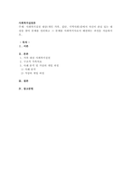 사회복지실천 대상(개인 가족, 집단, 지역사회)중에서 자신이 관심 있는 대상을 찾아 문제를 정리하고 그 문제를 사회복지사로서 해결하는 과정을 서술하시오.-1