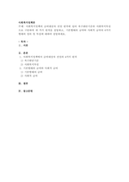 사회복지정책의 급여대상자 선정 원칙에 있어 욕구판단기준과 사회복지특성으로 구분하여 네 가지 원칙을 설명하고, 기본형태의 급여와 사회적 급여의 6가지 형태의 정의 및 특징에 대하여 설명하세요.-1