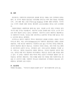 사회복지 발달과정에 있어서 국가개입의 필요성에 대하여 다음을 기준으로 보고서를 제출하시기 바랍니다.-4