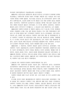 한국 사회복지행정의 역사를 요약하시오. 나아가, 1990년대 이후 우리나라 사회복지기관에서 사회복지행정에 대한 수요가 촉발된 요인과 최근 사회복지행정 분야의 발전 현황을 알 수 있는 사례를 발굴하고 이를 설명하시오.-3