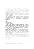 사회복지조직에서 인적자원관리는 중요한 핵심영역입니다. 두개의 주제 중 하나를 선택해서 사례를 소개하고 학우님의 의견을 제시해주세요.-2