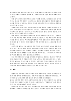 사회복지조직에서 인적자원관리는 중요한 핵심영역입니다. 두개의 주제 중 하나를 선택해서 사례를 소개하고 학우님의 의견을 제시해주세요.-4