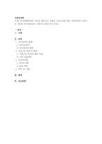 일상생활에서의 자신의 행동이나 경험을 수업시간에 배운 사회심리학 이론으로 개인을 분석하십시오.(개인적 사례 3가지 이상)-1