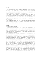 장애인과 관련법제 중 한 가지를 선택하여 법률의 기본 개념을 정의하고 해당법률과 관련된 사례를 찾아 예시로 들고 그 사례에 대한 자신의 견해를 작성하시오.-2