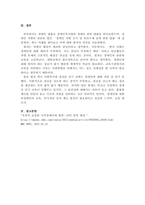 장애인과 관련법제 중 한 가지를 선택하여 법률의 기본 개념을 정의하고 해당법률과 관련된 사례를 찾아 예시로 들고 그 사례에 대한 자신의 견해를 작성하시오.-4