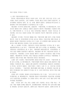 한국의 지방자치제의 발전과정에 대해 논하시오.-3