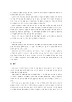 한국의 지방자치제의 발전과정에 대해 논하시오.-4
