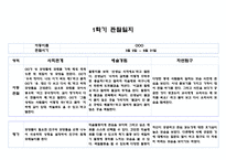 1학기 관찰일지와 발달평가 만4세 (10페이지분량으로 아주 자세합니다)-5