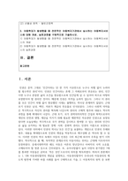 (아동복지 1학년) 1 UN 아동권리협약의 개념을 설명하고, 아동권리협약이 우리나라 아동권리의 제도적 발전에 기여한 바를 사례-2