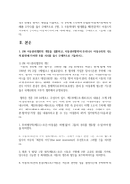 (아동복지 1학년) 1 UN 아동권리협약의 개념을 설명하고, 아동권리협약이 우리나라 아동권리의 제도적 발전에 기여한 바를 사례-3