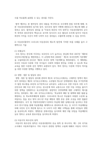 (아동복지 1학년) 1 UN 아동권리협약의 개념을 설명하고, 아동권리협약이 우리나라 아동권리의 제도적 발전에 기여한 바를 사례-4
