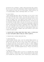 (아동복지 1학년) 1 UN 아동권리협약의 개념을 설명하고, 아동권리협약이 우리나라 아동권리의 제도적 발전에 기여한 바를 사례-5