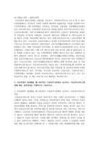 (아동복지 1학년) 1 UN 아동권리협약의 개념을 설명하고, 아동권리협약이 우리나라 아동권리의 제도적 발전에 기여한 바를 사례-7