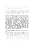 (아동복지 1학년) 1 UN 아동권리협약의 개념을 설명하고, 아동권리협약이 우리나라 아동권리의 제도적 발전에 기여한 바를 사례-8