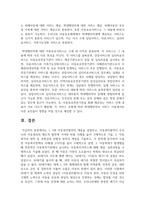 (아동복지 1학년) 1 UN 아동권리협약의 개념을 설명하고, 아동권리협약이 우리나라 아동권리의 제도적 발전에 기여한 바를 사례-9