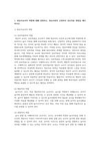 (영유아교사론 2학년) 1 영유아교사의 역할에 대해 설명하고, 영유아와의 긍정적인 상호작용 방법을 제시-3