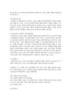 (영유아교사론 2학년) 1 영유아교사의 역할에 대해 설명하고, 영유아와의 긍정적인 상호작용 방법을 제시-4